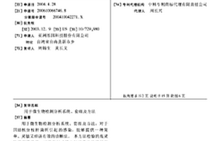 用于微生物检测分析系统、套组及方法