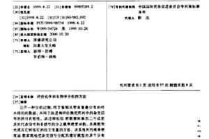 评价化学和生物学分析的方法