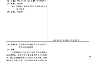 脱羧酶活性的细胞化学和生物化学检测方法及试剂盒