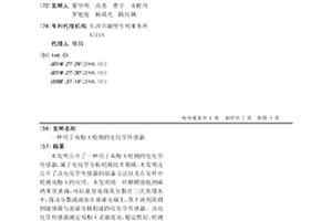 用于双酚A检测的电化学传感器