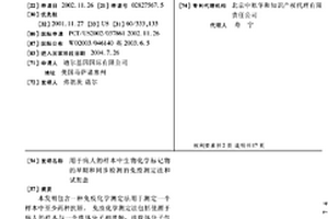 用于病人的样本中生物化学标记物的早期和同步检测的免疫测定法和试剂盒