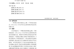 糖尿病预测标志物-纤维胶凝蛋白-3(Ficolin-3)化学发光定量检测试剂盒及其制备方法