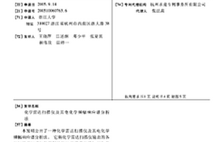 化学雷达扫描仪及其电化学频幅响应谱分析法