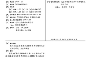 使用动态表面生成和成像来检测生物和化学试剂的系统、方法和试剂