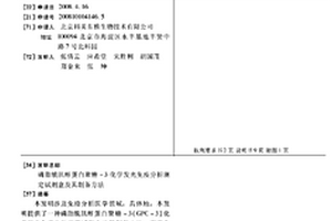 磷脂酰肌醇蛋白聚糖-3化学发光免疫分析测定试剂盒及其制备方法