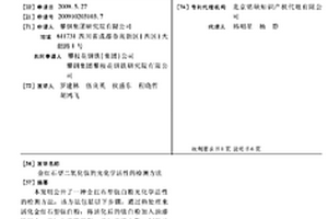 金红石型二氧化钛的光化学活性的检测方法