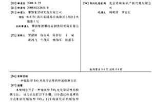 锐钛型TiO2光化学活性的快速检测方法