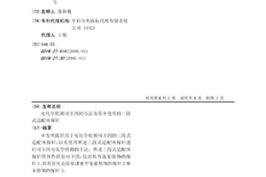 电化学检测可卡因的方法及其中使用的三段式适配体探针