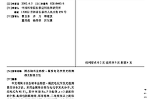 固态纳米金溶胶-凝胶电化学发光检测器及制备方法