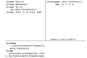 定性检测半胱氨酸和高半胱氨酸的比度磷光化学传感器及其应用