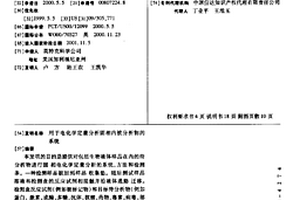 用于电化学定量分析固相内被分析物的系统