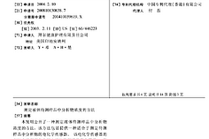 测定液体待测样品中分析物浓度的方法