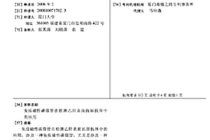 免疫磁性碳微管在检测乙肝表面抗原抗体中的应用