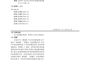 用于检测酶活性的一种新的二肽衍生物及盐