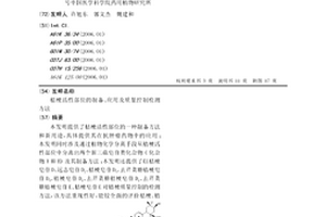 桔梗活性部位的制备、应用及质量控制检测方法