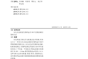 分光光度测量生物样品中BNCT药物里硼含量的方法