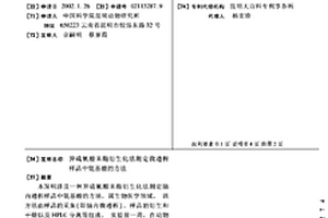 异硫氰酸苯酯衍生化法测定微透析样品中氨基酸的方法