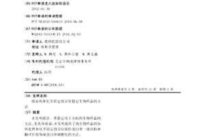 将加热和化学固定组合而稳定生物样品的方法