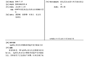 AgSbTe2热电化合物粉体的超声化学制备方法