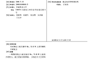 同时测定六氟化铀中MO、TI和W元素的酸性介质配方