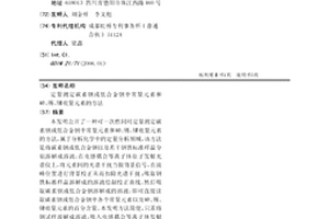 定量测定碳素钢或低合金钢中常量元素和砷、锡、锑痕量元素的方法