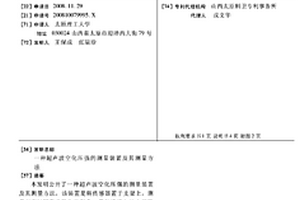 超声波空化压强的测量装置及其测量方法