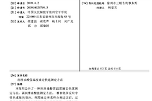 润滑油酸值温度滴定快速测定方法