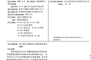 用于测量丙酮的基于酶的系统和传感器