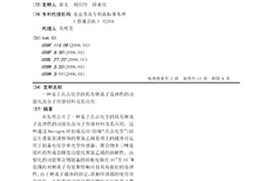 基于点击化学的具有钾离子选择性的功能化高分子传感材料及其应用