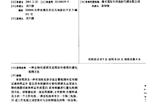 生物传感器及运用该传感器的量化检测方法