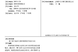 林下参与栽培人参的微量化学鉴别方法