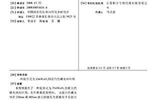 化学式为2SrOCeO2的蓝白色磷光体应用