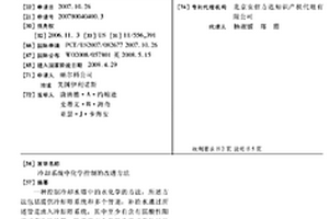 冷却系统中化学控制的改进方法