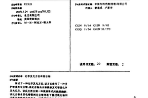 化学发光方法和组合物