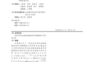 电化学氧化法除氨氮废水所用极板的工程计算方法