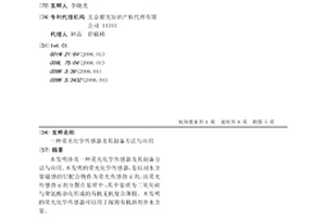 荧光化学传感器及其制备方法与应用