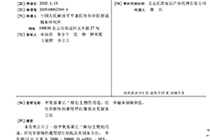 甲氧基聚乙二醇衍生物的用途、经化学修饰的通用型红细胞及其制备方法