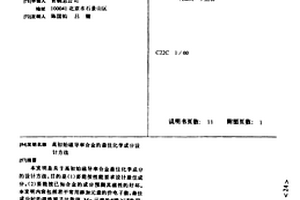 高初始磁导率合金的最佳化学成分设计方法