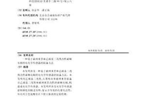 基于碳纳米管和乙烯基二茂铁改性碳糊电极的电化学传感器的制备方法