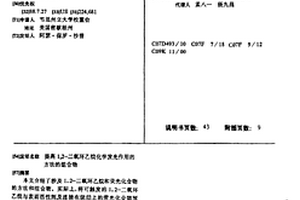 提高1,2-二氧环乙烷化学发光作用的方法的组合物