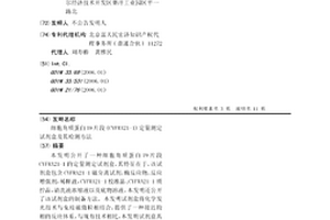 细胞角质蛋白19片段(CYFRA21-1)定量测定试剂盒及其检测方法