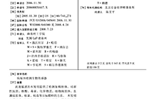 病原体检测生物传感器