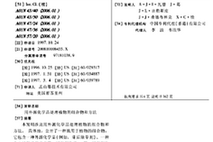 用外源化学品处理植物的组合物和方法