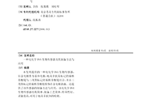 电化学DNA生物传感器及其制备方法与应用