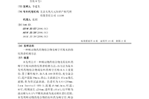 鲜动物药药物组合物及鲜守宫粉末的指纹图谱检测方法