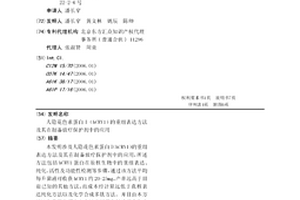 人隐花色素蛋白I（hCRY1）的重组表达方法及其在制备放疗保护剂中的应用