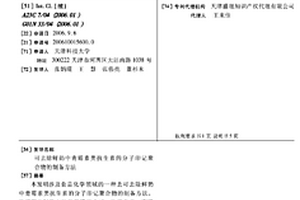 可去除鲜奶中青霉素类抗生素的分子印记聚合物的制备方法