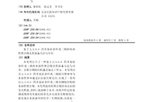 基于2,3,4,5-四苯基硅杂环戊二烯的水溶性聚合物及其制备方法与应用