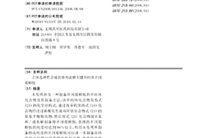 立体选择性合成伏格列波糖关键中间体井冈霉醇胺