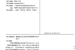 酸碱滴定法制备掺钕硼酸镧钪纳米粉体